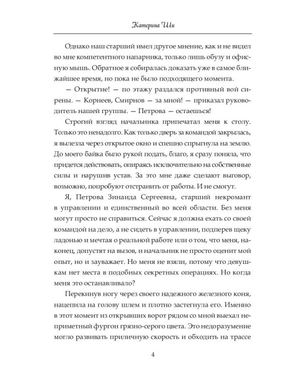 Служба контроля или Петрова в погоне за магическими существами
