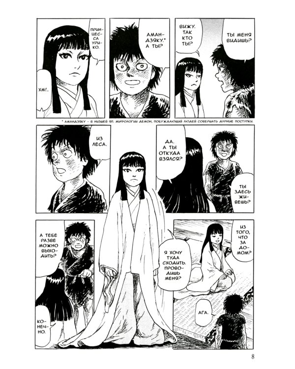 Ночь принцессы Урико, утро Золушки