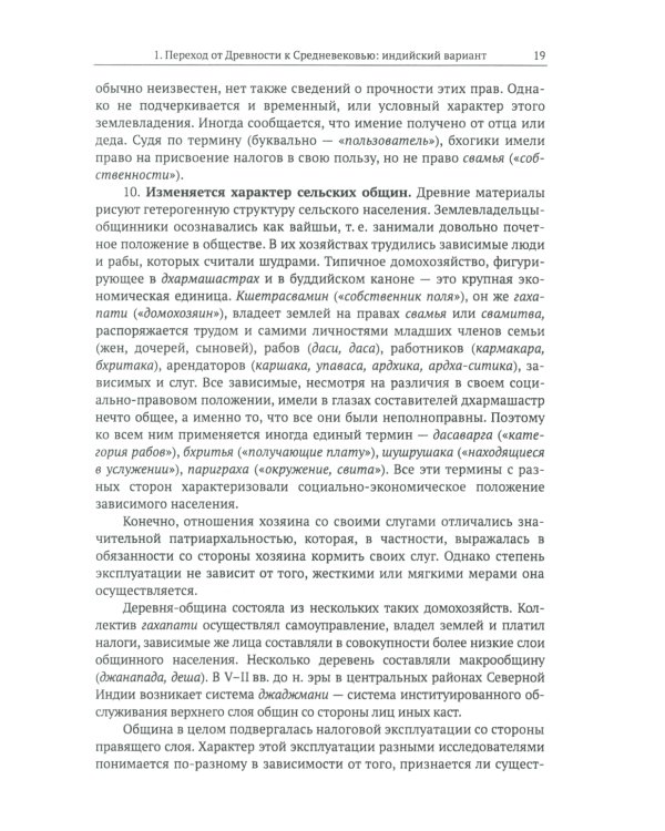 Средневековая Индия: История: политическая, социальная, экономическая, культурная. 2-е изд, испр. и доп