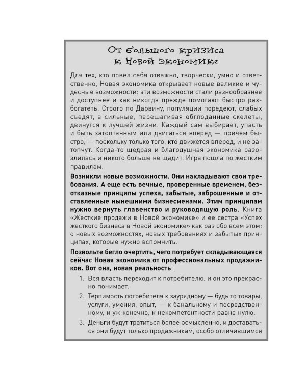 Жесткие продажи: Заставьте людей покупать при любых обстоятельствах. (обл.)