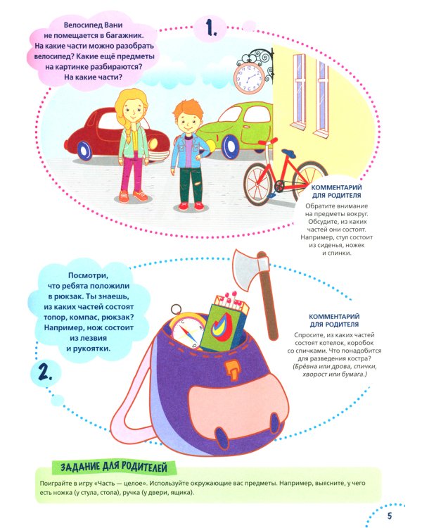 Годовой курс развития речи у ребенка. 5-6 лет