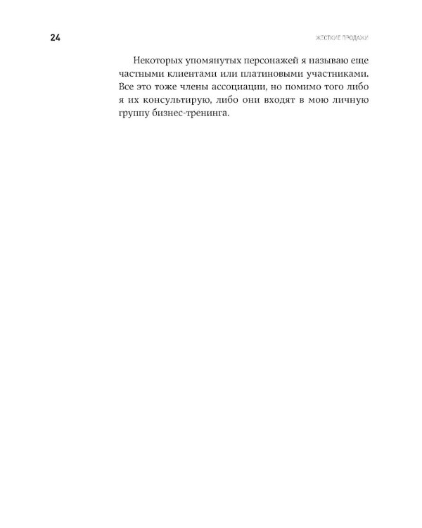 Жесткие продажи: Заставьте людей покупать при любых обстоятельствах. (обл.)