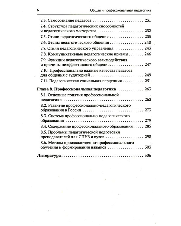 Общая и профессиональная педагогика: Учебное пособие
