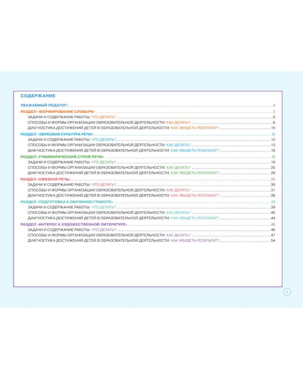 Блокнот педагога старшей группы детского сада. Речевое развитие