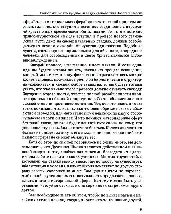 Грядущий Новый Человек. 2-е изд