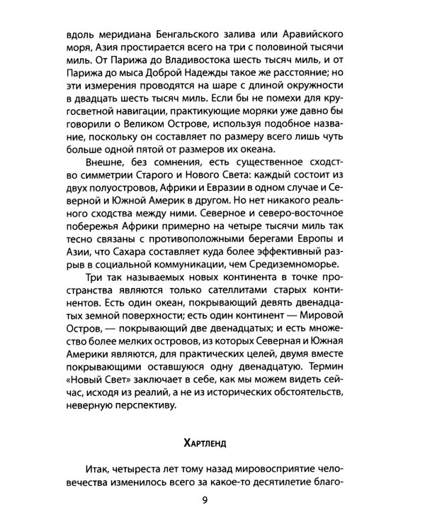 "Ось мира". Последняя битва цивилизаций