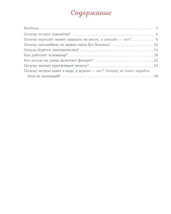 Стихи для Почемучек про механизмы с доступными объяснениями их устройства и принципа работы