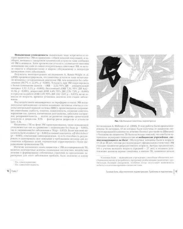 Эндометриоз и тазовая боль