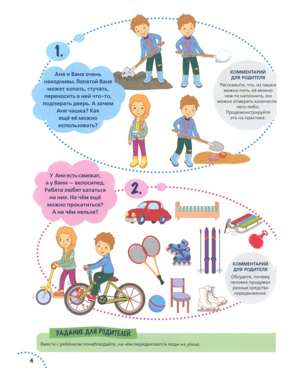 Годовой курс развития речи у ребенка. 5-6 лет