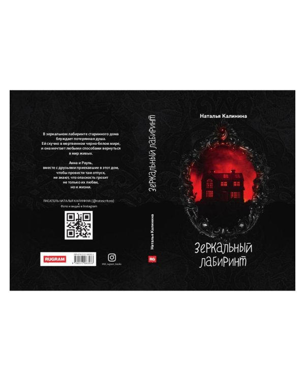 Зеркальный лабиринт