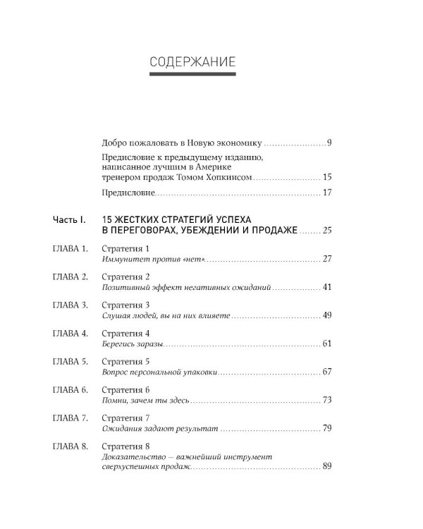 Жесткие продажи: Заставьте людей покупать при любых обстоятельствах. (обл.)