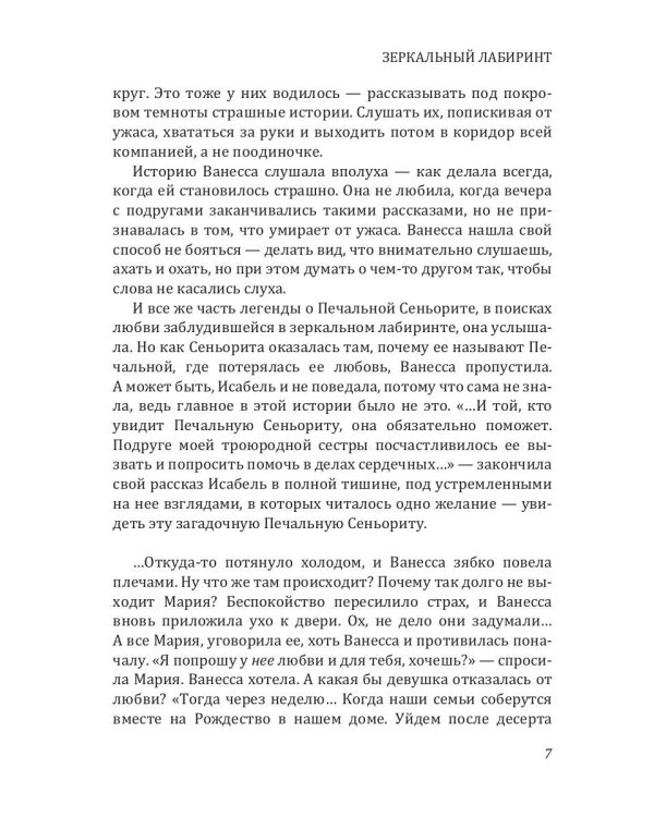 Зеркальный лабиринт