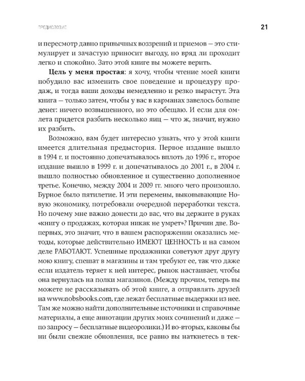 Жесткие продажи: Заставьте людей покупать при любых обстоятельствах. (обл.)