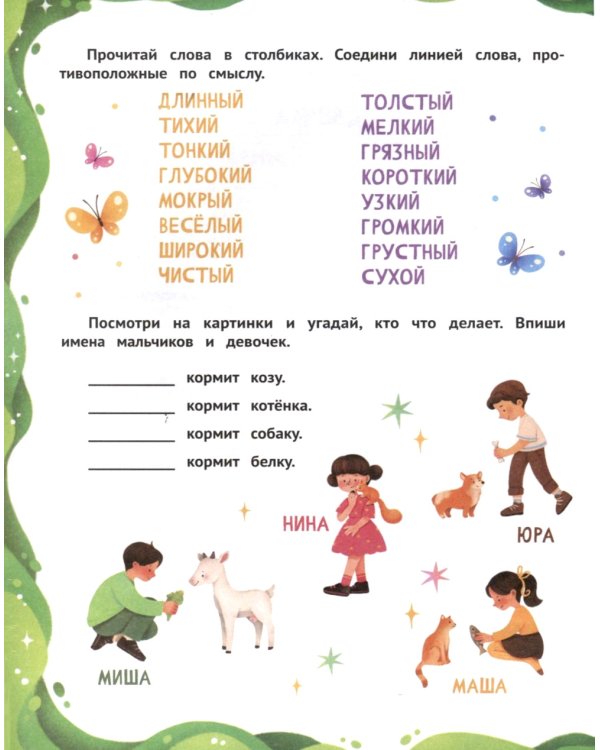 Слова и предложения