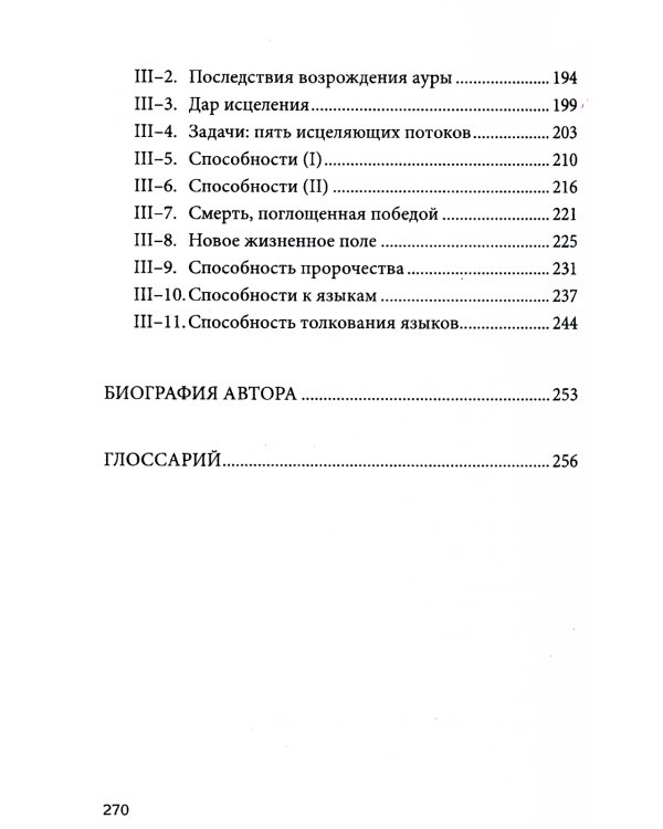 Грядущий Новый Человек. 2-е изд