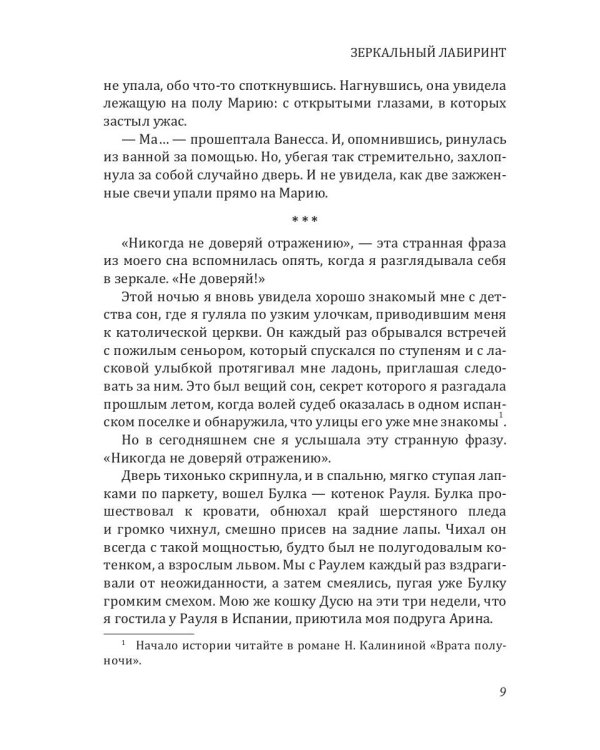 Зеркальный лабиринт