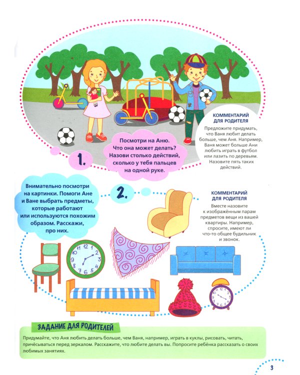 Годовой курс развития речи у ребенка. 5-6 лет