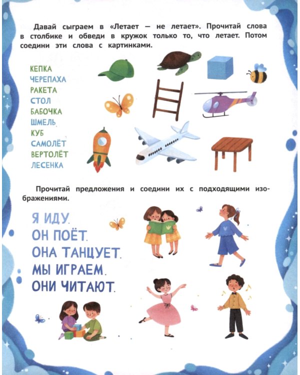 Слова и предложения