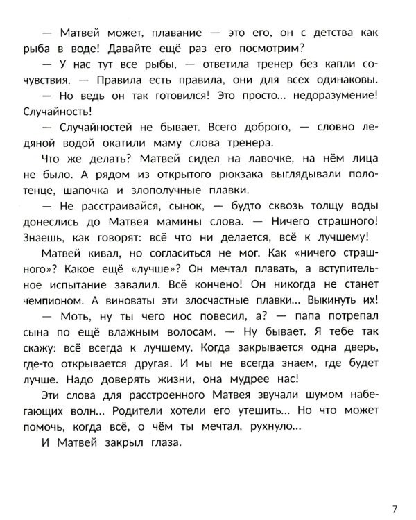 Все к лучшему