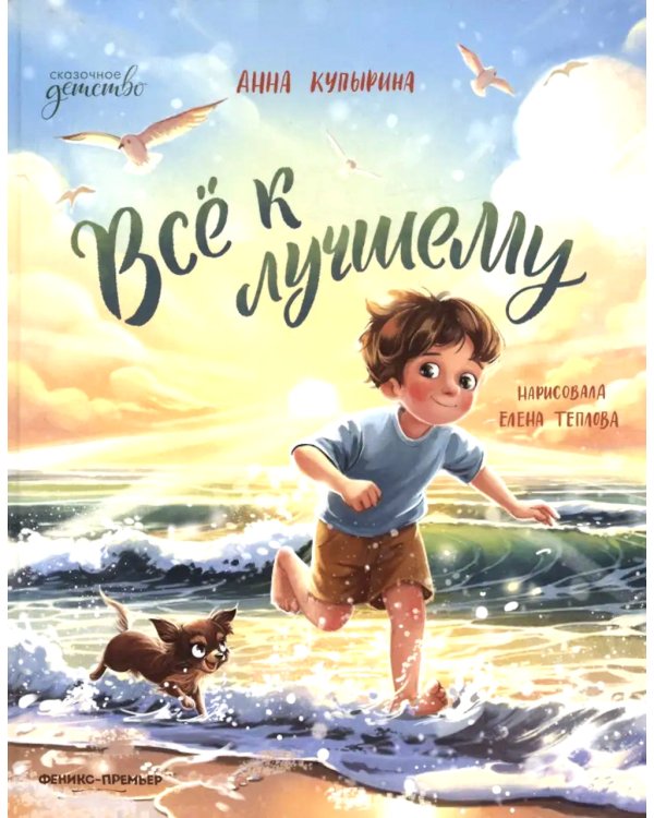 Все к лучшему