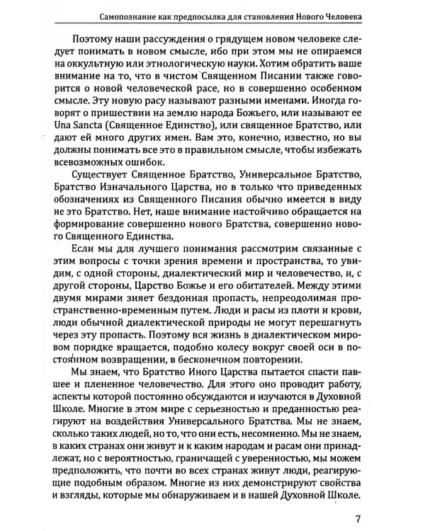 Грядущий Новый Человек. 2-е изд