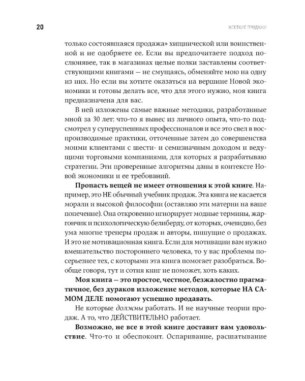 Жесткие продажи: Заставьте людей покупать при любых обстоятельствах. (обл.)