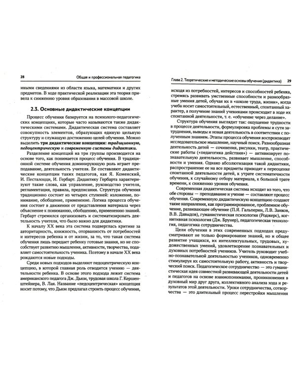Общая и профессиональная педагогика: Учебное пособие