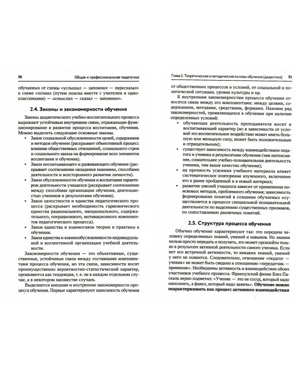 Общая и профессиональная педагогика: Учебное пособие