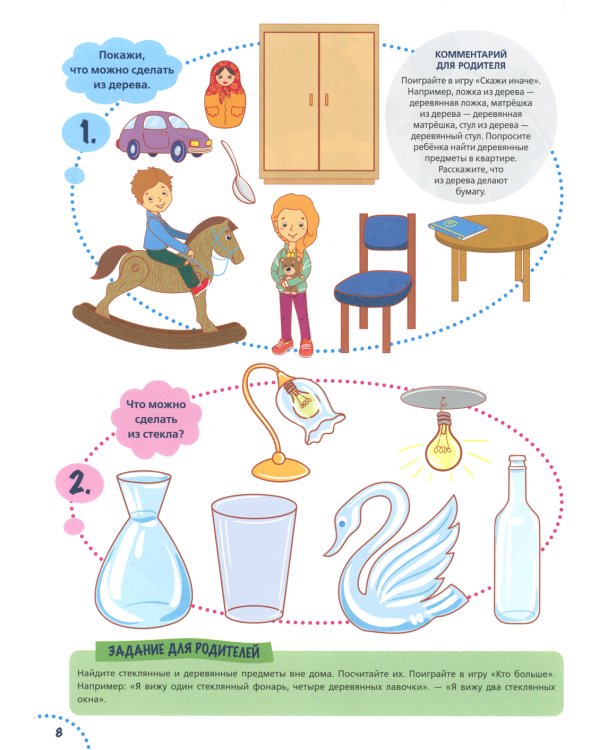 Годовой курс развития речи у ребенка. 5-6 лет