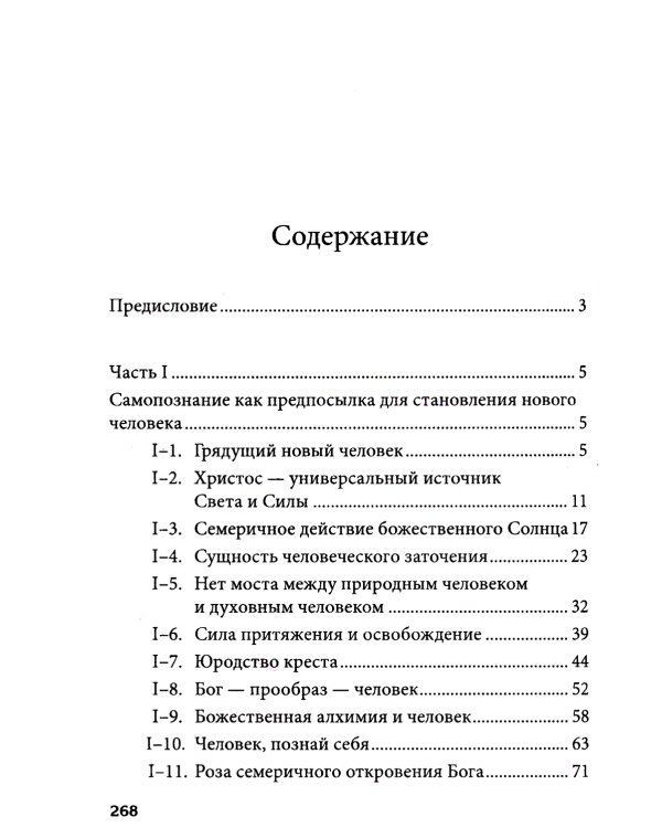 Грядущий Новый Человек. 2-е изд