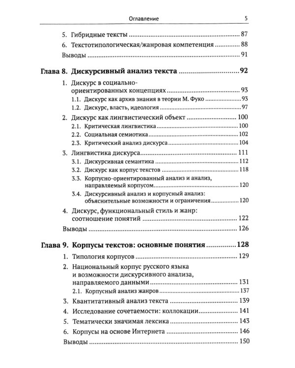 Дискурсивный анализ текста и корпусные методы