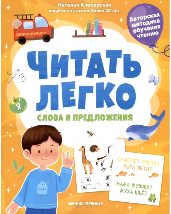 Слова и предложения