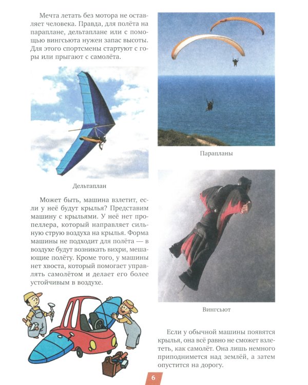 Стихи для Почемучек про механизмы с доступными объяснениями их устройства и принципа работы