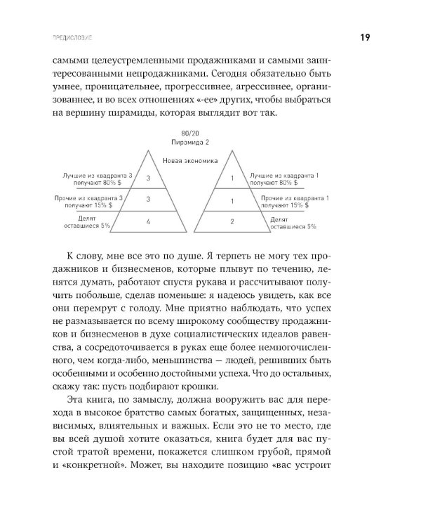 Жесткие продажи: Заставьте людей покупать при любых обстоятельствах. (обл.)