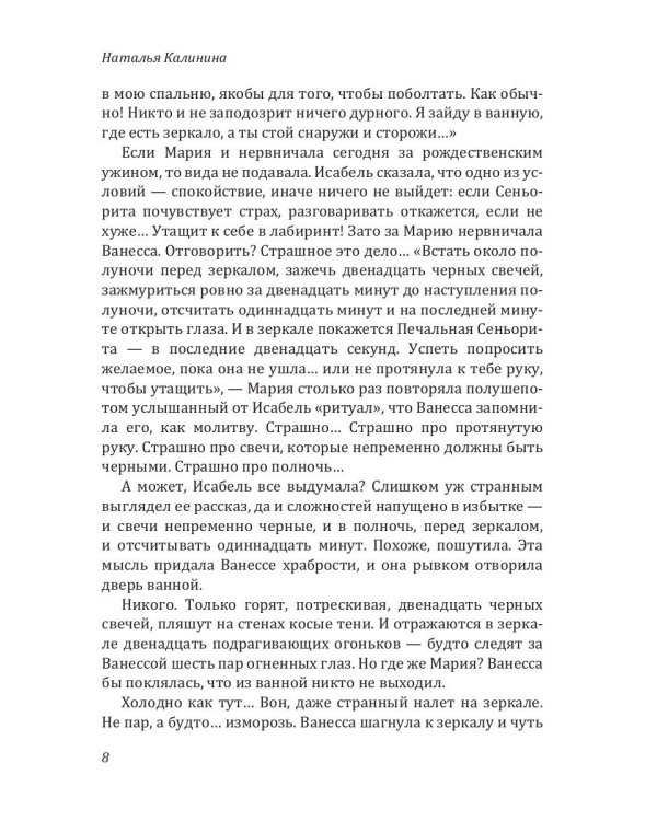 Зеркальный лабиринт