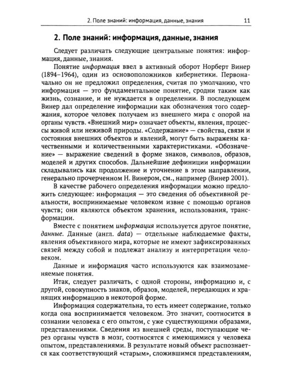 Дискурсивный анализ текста и корпусные методы