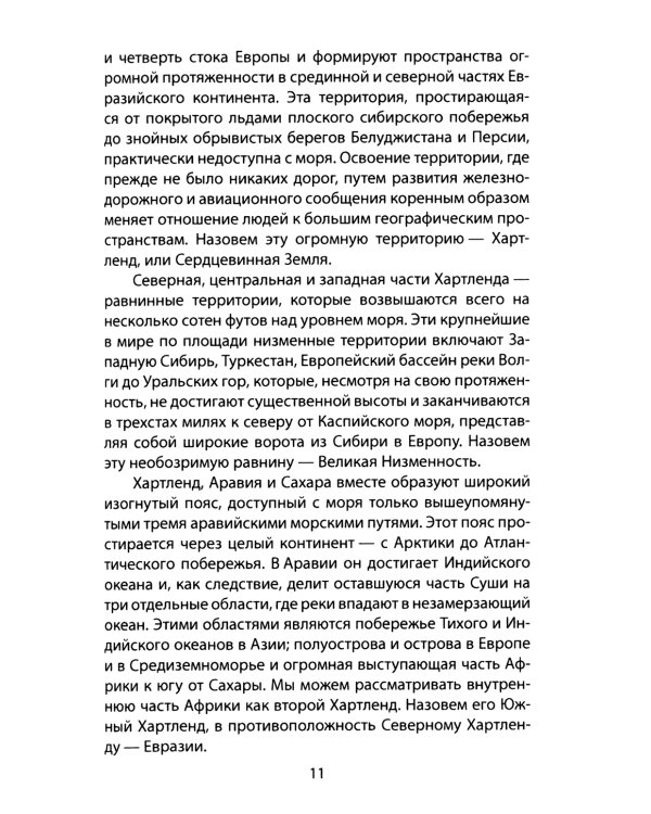 "Ось мира". Последняя битва цивилизаций