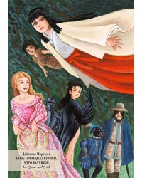 Ночь принцессы Урико, утро Золушки