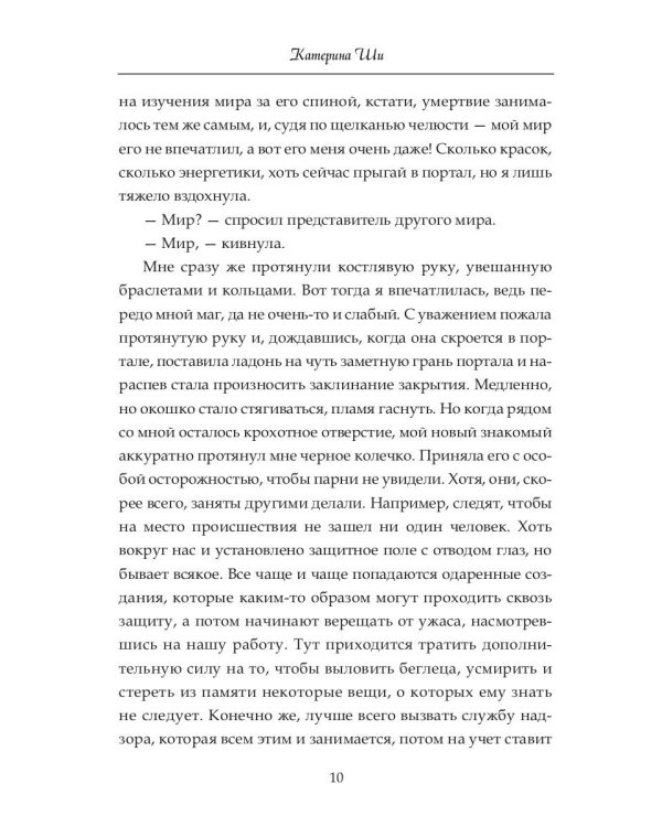 Служба контроля или Петрова в погоне за магическими существами