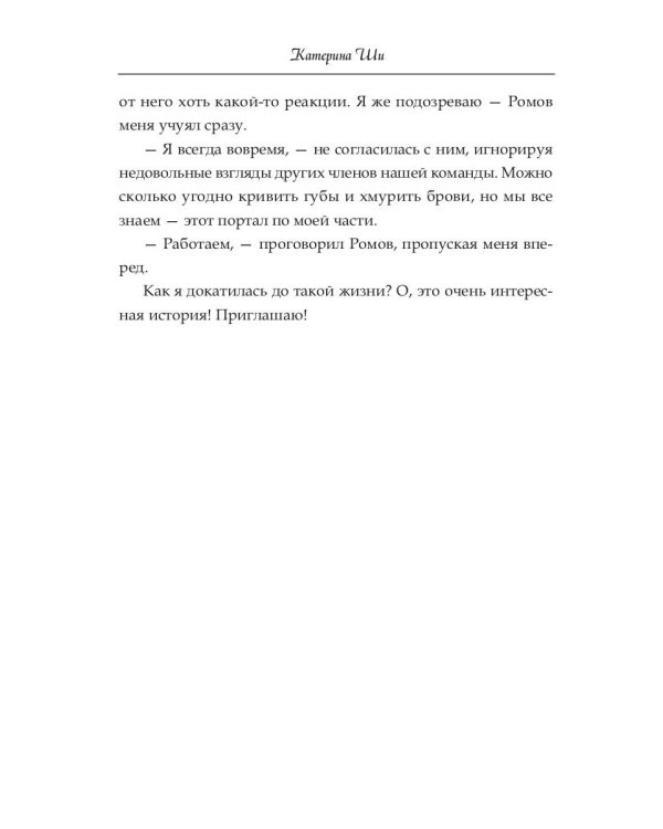 Служба контроля или Петрова в погоне за магическими существами