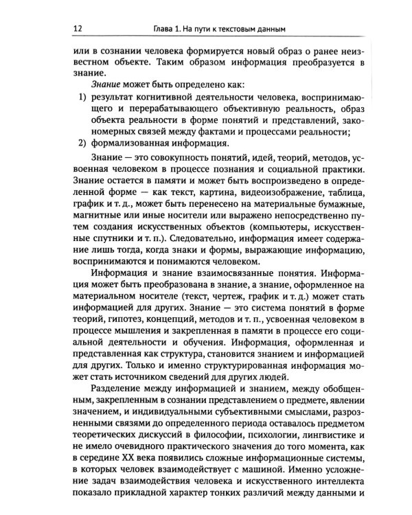 Дискурсивный анализ текста и корпусные методы