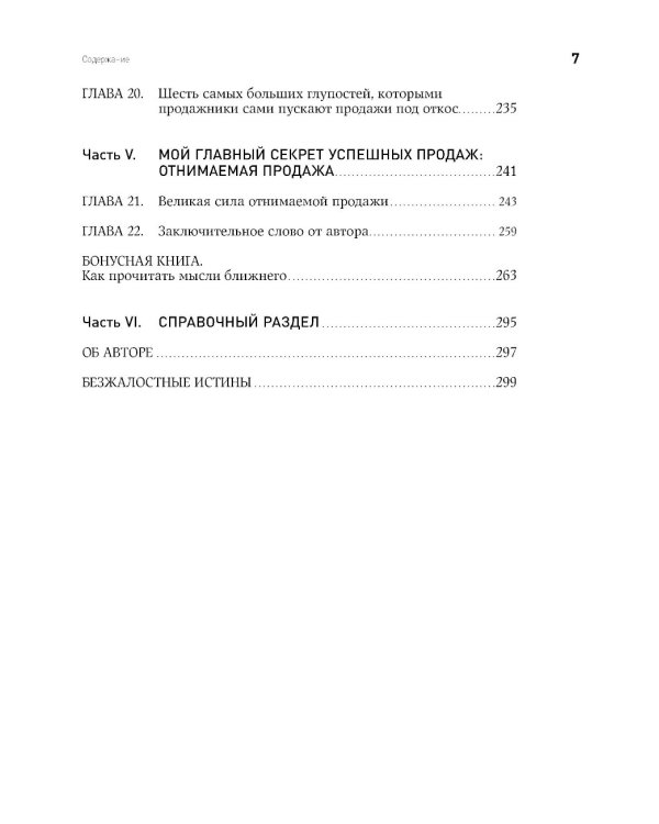 Жесткие продажи: Заставьте людей покупать при любых обстоятельствах. (обл.)
