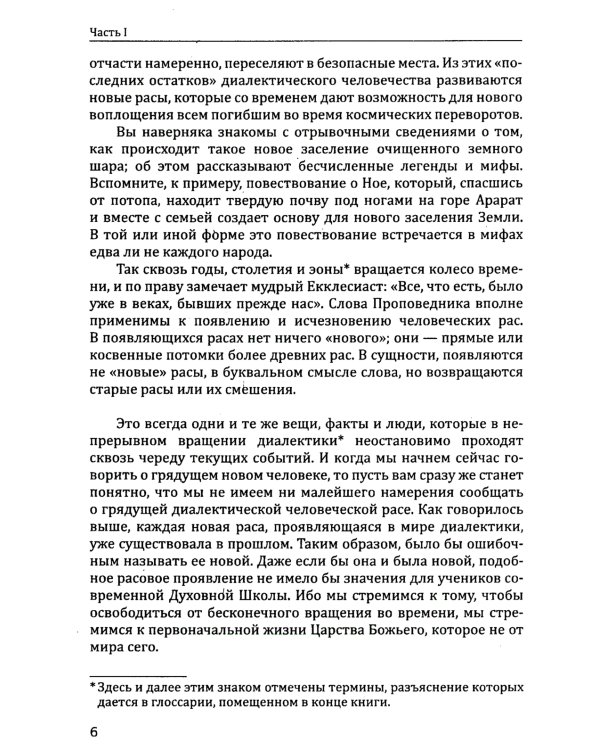 Грядущий Новый Человек. 2-е изд