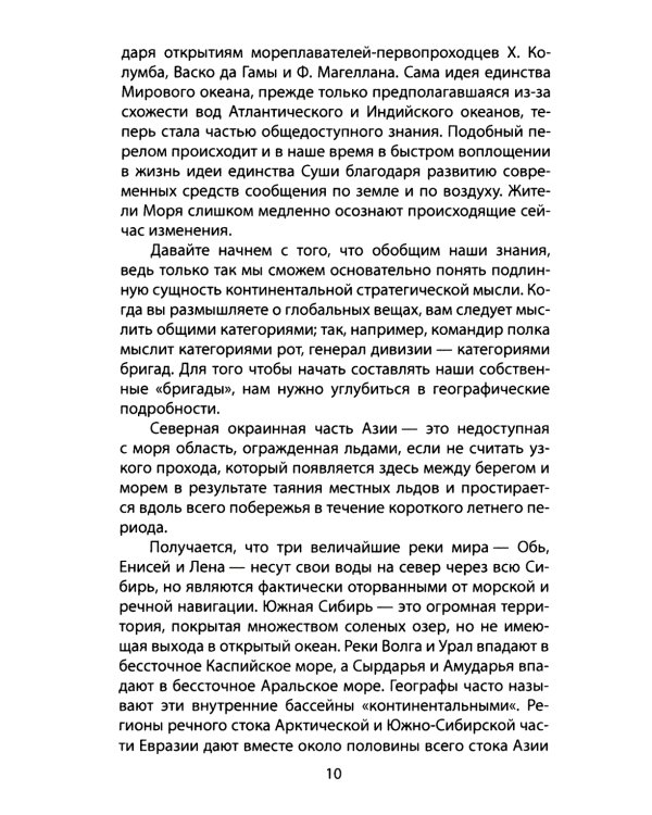 "Ось мира". Последняя битва цивилизаций