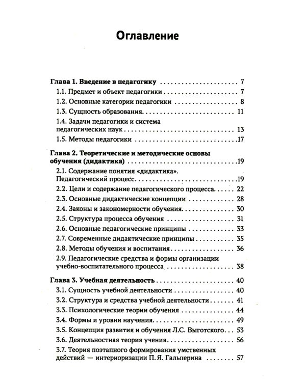 Общая и профессиональная педагогика: Учебное пособие