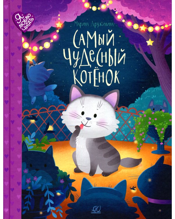 Самый чудесный котенок