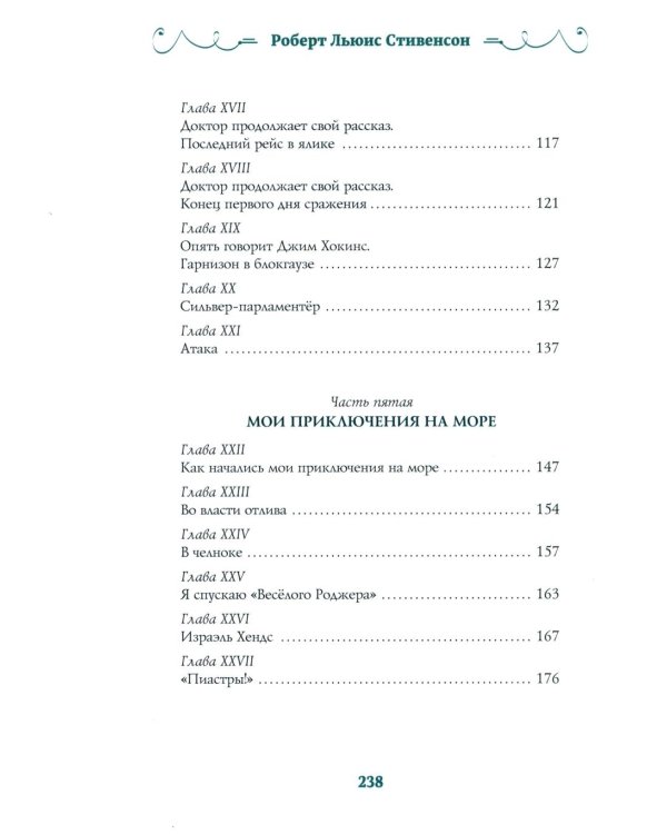 Остров Сокровищ