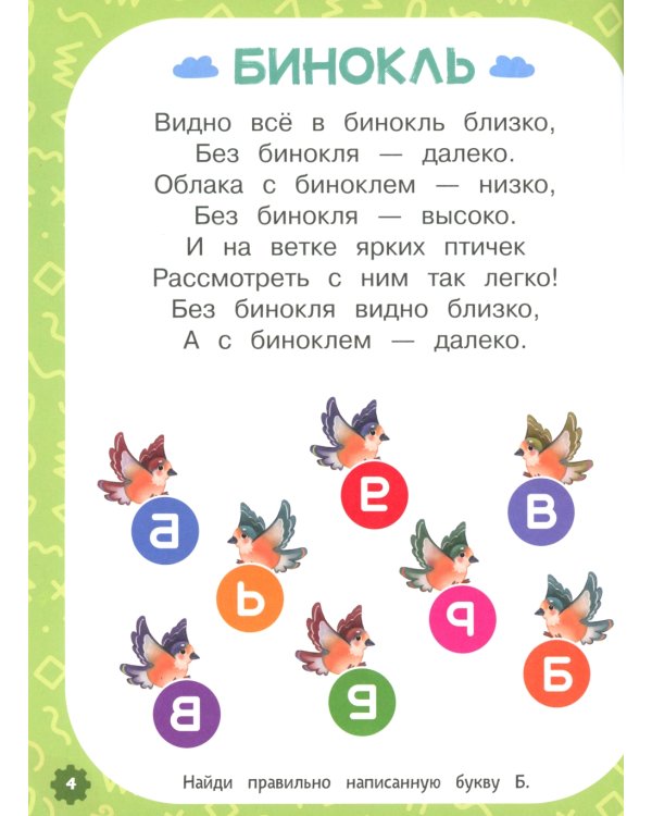 Проактивная азбука для мальчиков в стихах