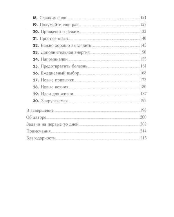 Ешь, двигайся, спи: Как повседневные решения влияют на здоровье и долголетие