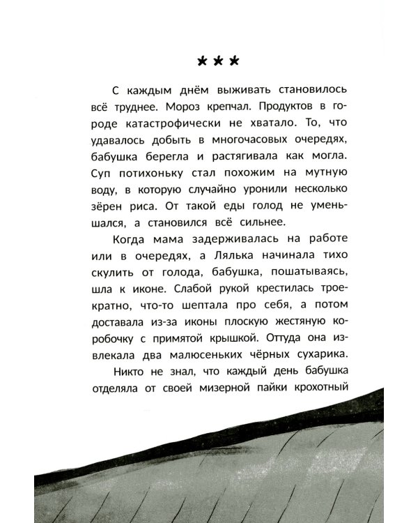 Главное, живи!